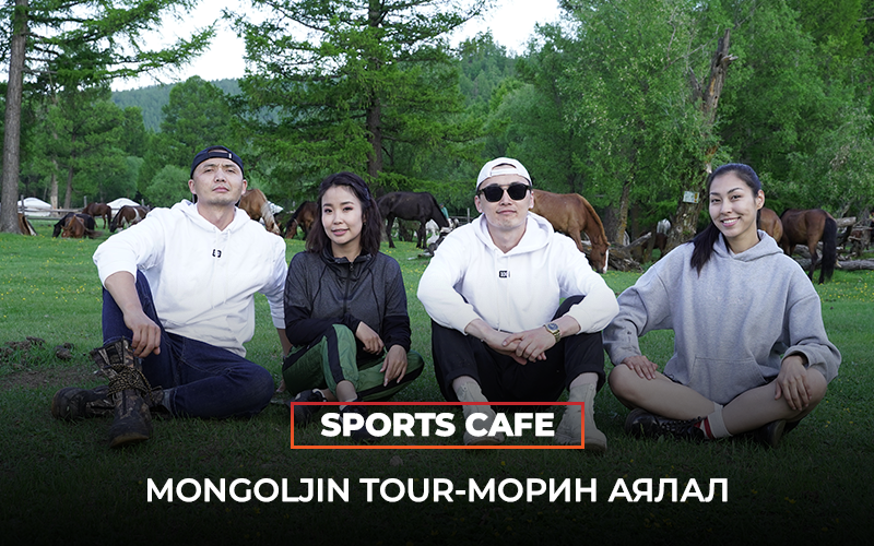 Sports Cafe Episode 13 /Mongoljin Tour Морин Аялал/